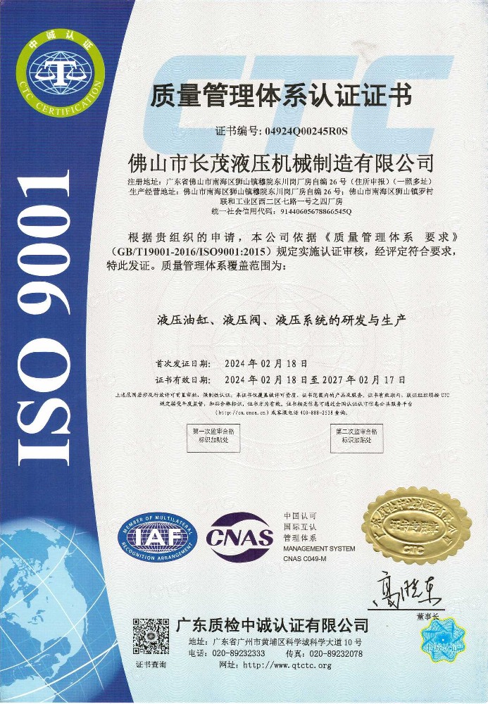 IS09001:2015证书